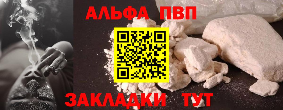 APVP кристаллы  APVP мука  Alpha-PVP  Воркута  A PVP VHQ  Вход с VPN 