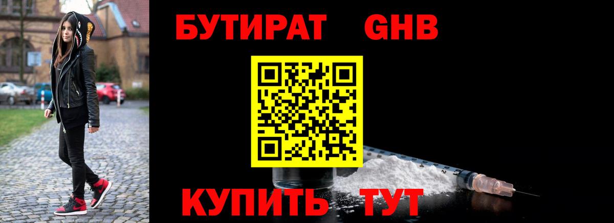БУТИРАТ оксибутират  Вход с VPN  Воркута 