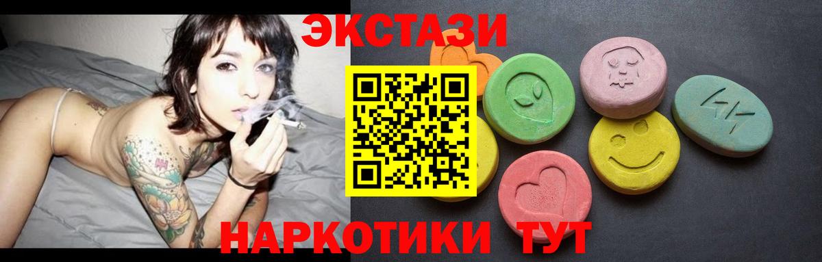 Экстази 250 мг  Ecstasy  Воркута  ЭКСТАЗИ круглые  Вход с VPN 