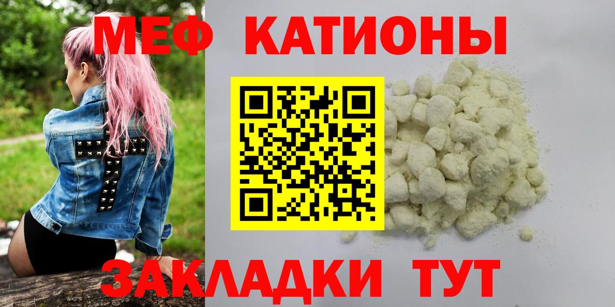 Меф  МЯУ-МЯУ 4 MMC  МЕФ  Вход с VPN  Мефедрон мука  Воркута 