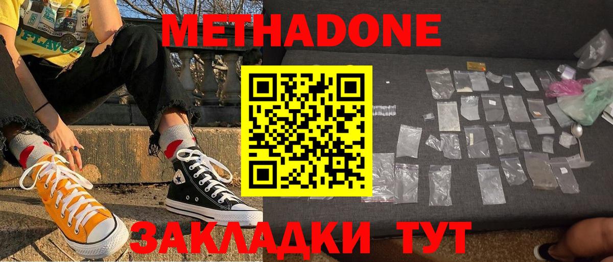 МЕТАДОН белоснежный  МЕТАДОН мёд  Воркута  Вход с VPN 