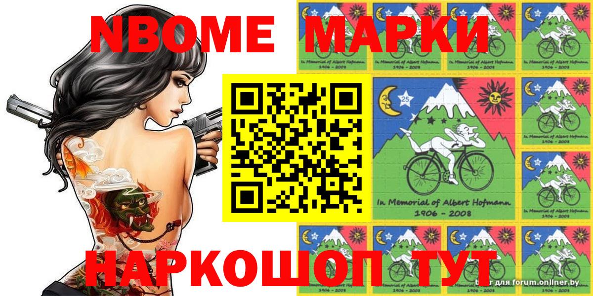 Марки N-bome 1,8мг Воркута